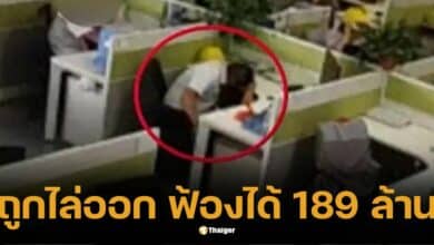 ทำงาน 20 ปี ถูกไล่ออกเพราะหลับ 1 ชั่วโมง ชนะคดีได้ 189 ล้าน