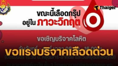 บริจาคเลือดกรุ๊ป O