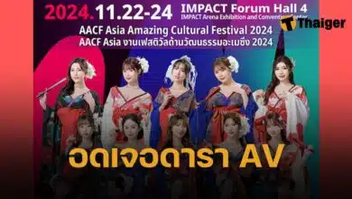 ยกเลิกงาน AV expo 2024