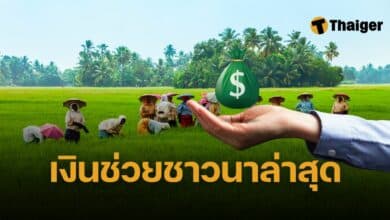 สินเชื่อช่วยเหลือเกษตรกร 67 68