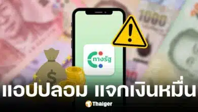 สำนักงานพัฒนารัฐบาลดิจิทัล เตือนประชาชนอย่างหลงเชื่อแอปปลอิมแจกเงินดิจิทัล