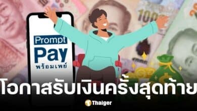 คลัง แจ้งกลุ่มเปราะบาง แก้ไขบัญชีรับเงินดิจิทัล รอบสุดท้าย 19 ธ.ค. 67