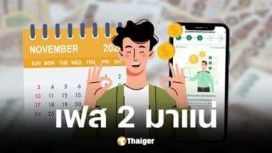 กระทรวงการคลังแจงชัีดเดินหน้าดิจิทัลวอลเล็ตเหฟส 2 รอสรุปที่ประชุม พ.ย. 67