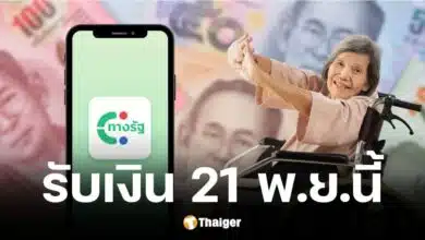 กลุ่มเปราะบางรับเงินดิจิทัลรอบเก็บตก 21 พ.ย. 67 เร่งแก้ไขก่อนพลาดรับสิทธิ