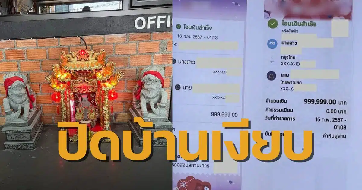 บ้านหมอดูฮวงจุ้ย 66 ล้าน