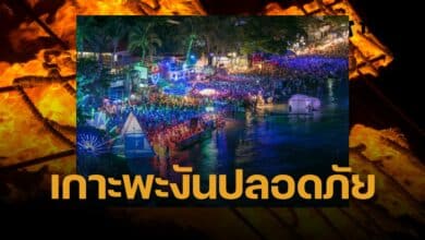 ก่อการร้ายเกาะพะงัน