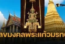 เลขเด็ดในหลวงเปลี่ยนเครื่องทรงพระแก้วมรกต