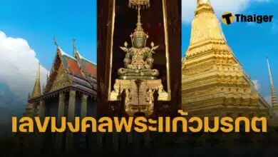 เลขเด็ดในหลวงเปลี่ยนเครื่องทรงพระแก้วมรกต