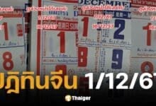 เลขเด็ดปฏิทินจีน งวด 1 12 67