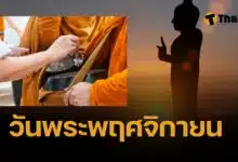 วันพระเดือนพฤศจิกายน 2567