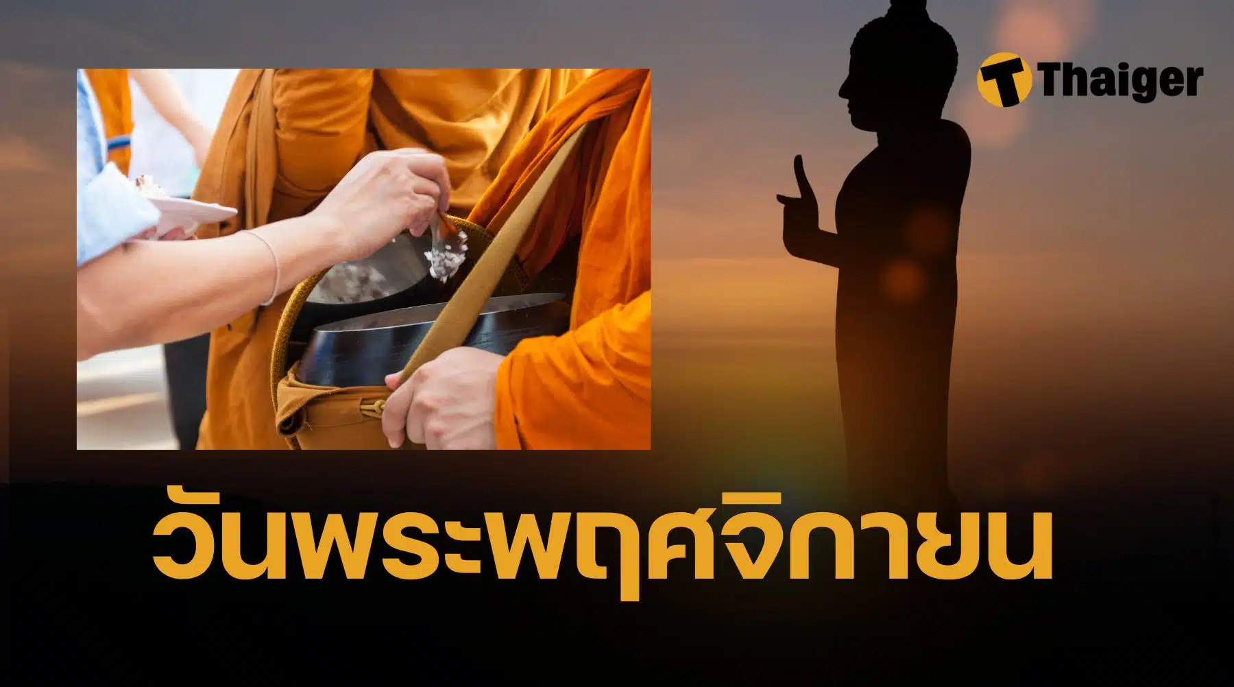 วันพระเดือนพฤศจิกายน 2567