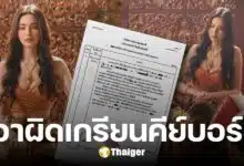 เปิดใบแจ้งความ ใหม่ ดาวิกา โดนด่าแบบนี้ขอไม่ทน ให้ทนายเจมส์จัดการ