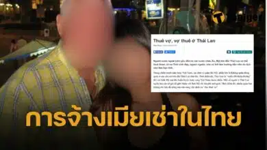 เมียเช่าในไทย