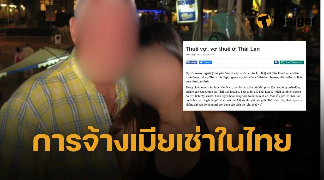 เมียเช่าในไทย