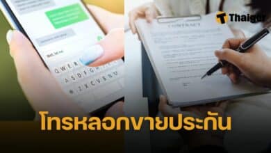 โทรหลอกขายประกัน
