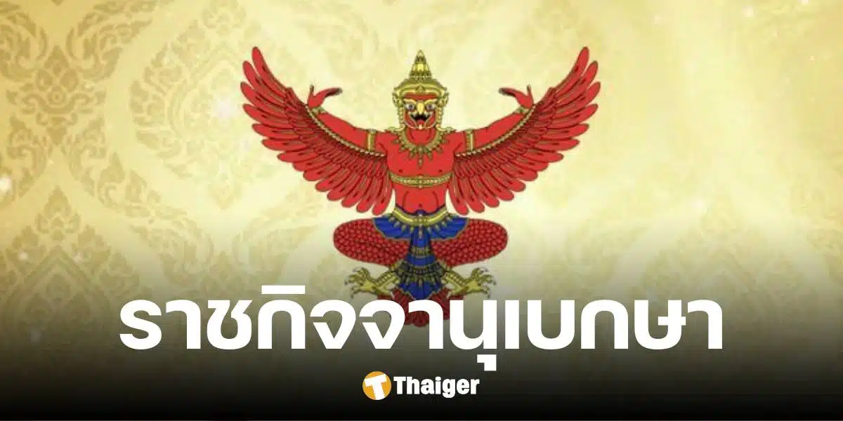 โปรดเกล้าฯ ท่านผู้หญิงรวิจิตร์ พ้นจากตำแหน่งนางสนองพระโอษฐ์