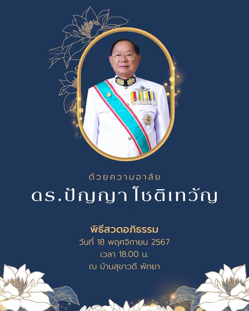 กำหนดการพิธีศพ