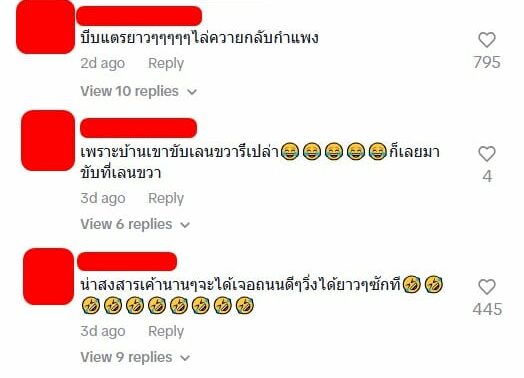 คอมเมนต์ชาวเน็ต