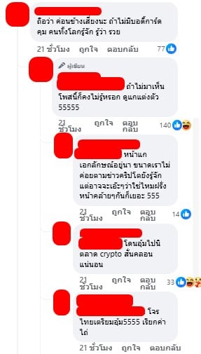 คอมเมนต์ชาวเน็ต