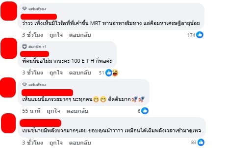 คอมเมนต์ชาวเน็ต