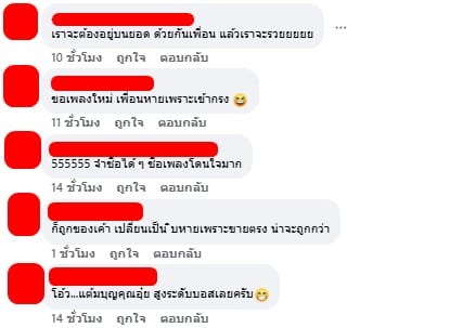 คอมเมนต์ชาวเน็ต