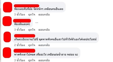 คอมเมนต์ชาวเน็ต
