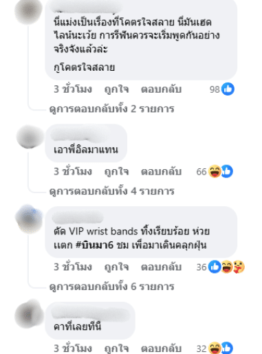 คอมเมนต์ชาวเน็ต