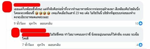 คอมเมนต์ชาวเน็ต