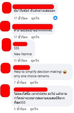 คอมเมนต์ชาวเน็ต