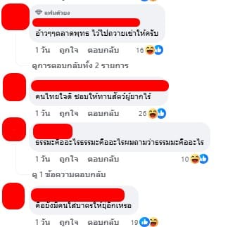 คอมเมนต์ชาวเน็ต