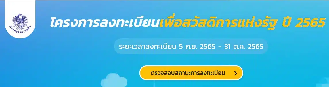 ตรวจสอบบัตรสวัสดิการแห่งรัฐ 2567
