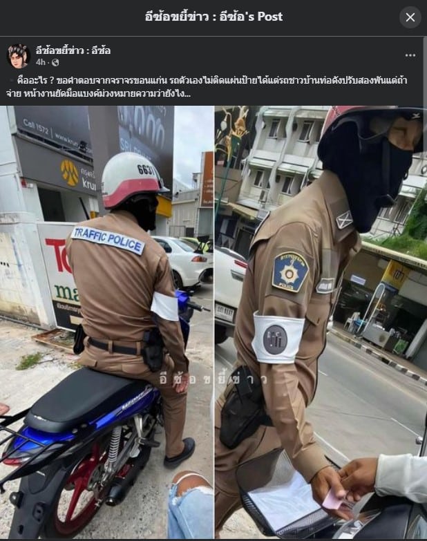 ตำรวจจราจรรับสินบน