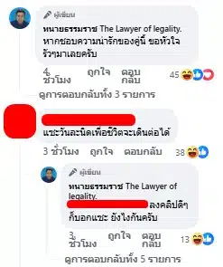 ทนายธรรมราช ตอบชาวเน็ต