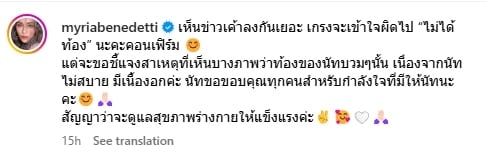 นัท มีเรีย ยืนยันไม่ได้ท้อง แต่เป็นเนื้องอก แฟนคลับแห่คอมเมนต์ส่งกำลังใจ