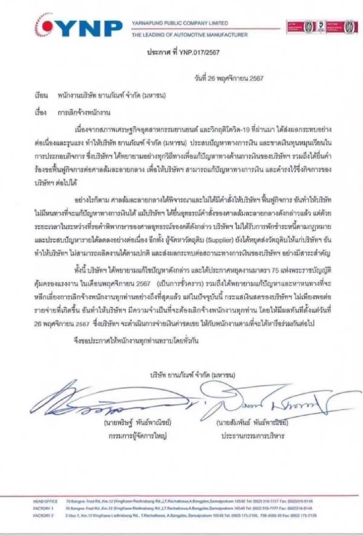 บริษัท YNP แจงเหตุประกาศเลิกจ้างพนักงาน 900 ชีวิต