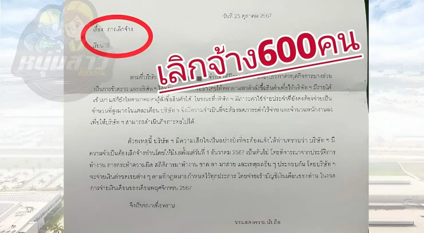 บริษัทผลิตรถไฟฟ้าดังในฉะเชิงเทรา ประกาศเลิกจ้างพนักงาน 600 คน