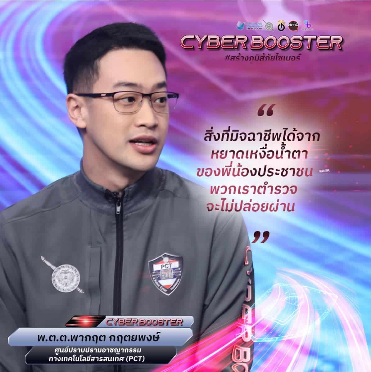 cyber booster thailand team