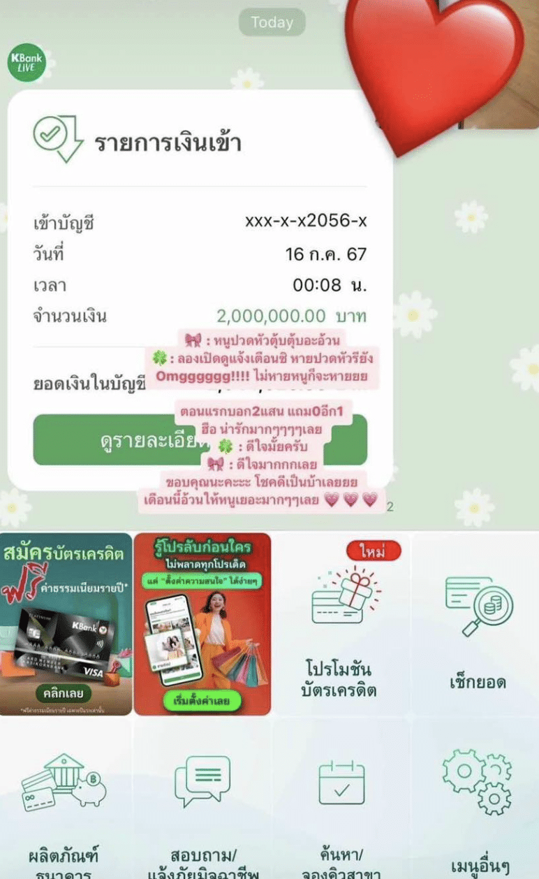 แชตพระปลัดโอนเงินให้สาว 2 ล้าน