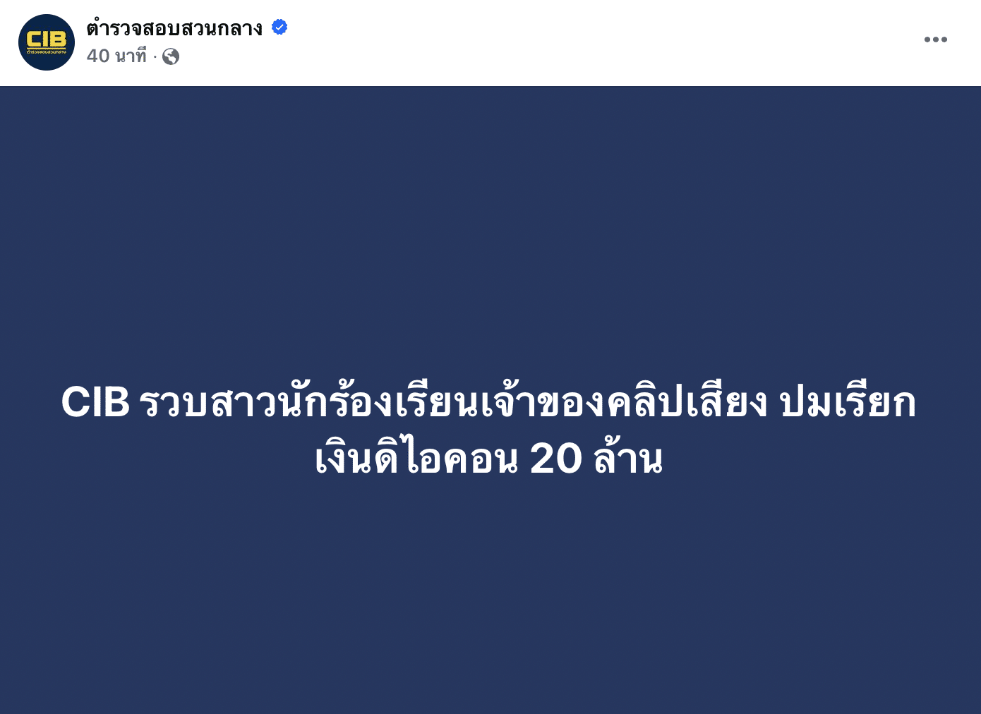 กฤษอนงค์ ถูกตำรวจ รวบตัว ที่บ้านพัก คดีดิไอคอน