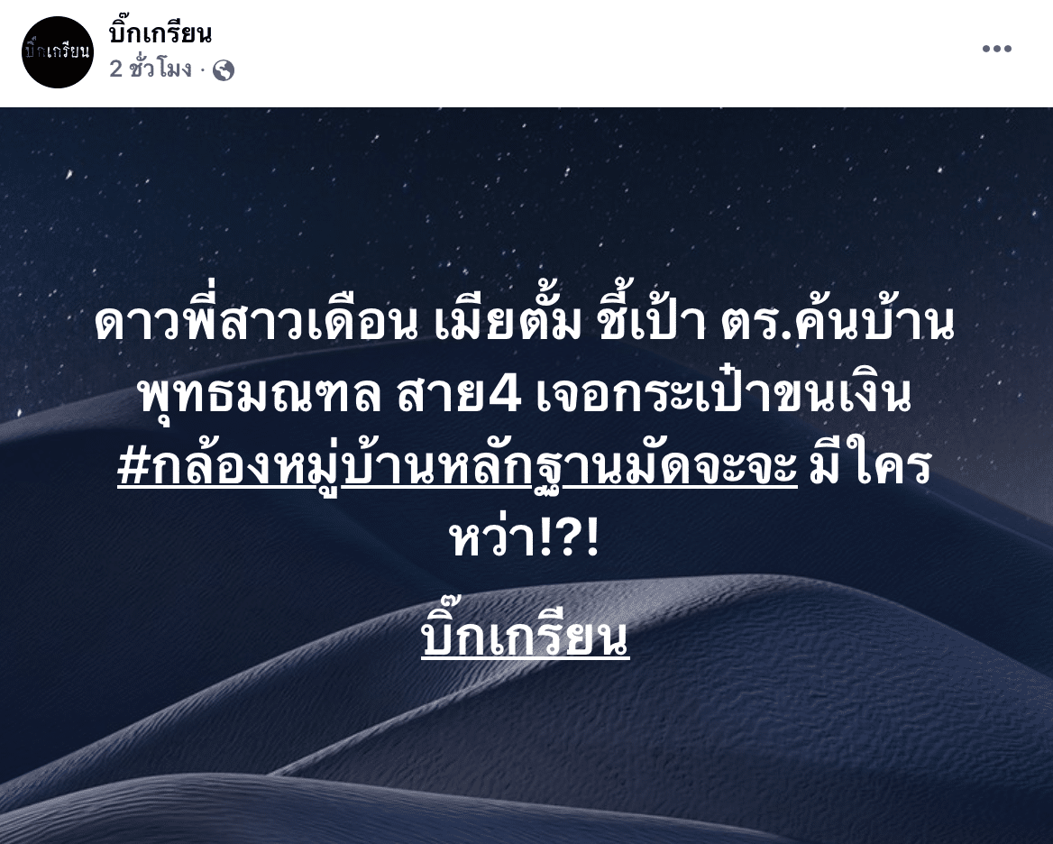 บิ๊กเกรียน แฉทนายตั้ม ปมรับเงิน 39 ล้าน