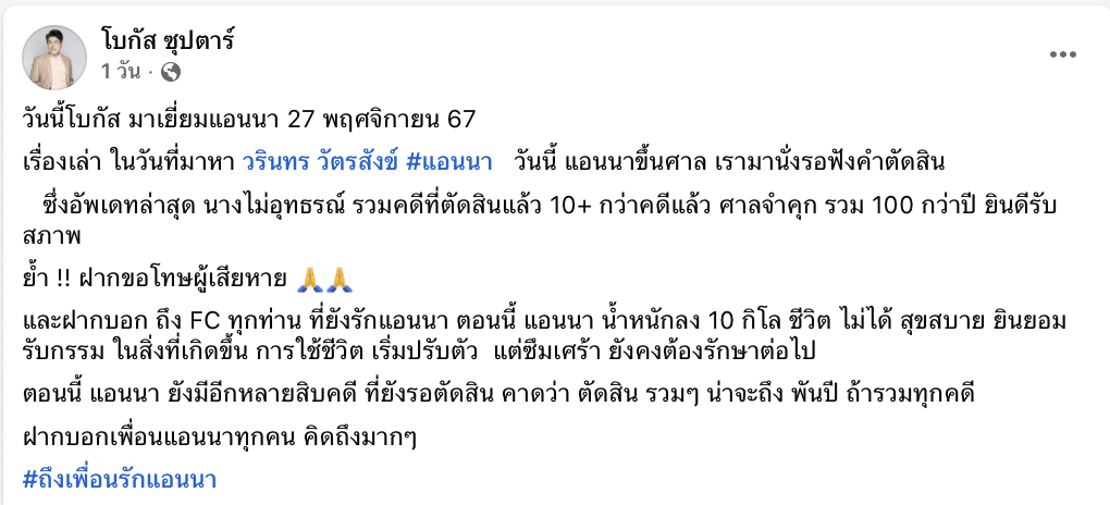 แอนนา ติกดคุก 100 ปี