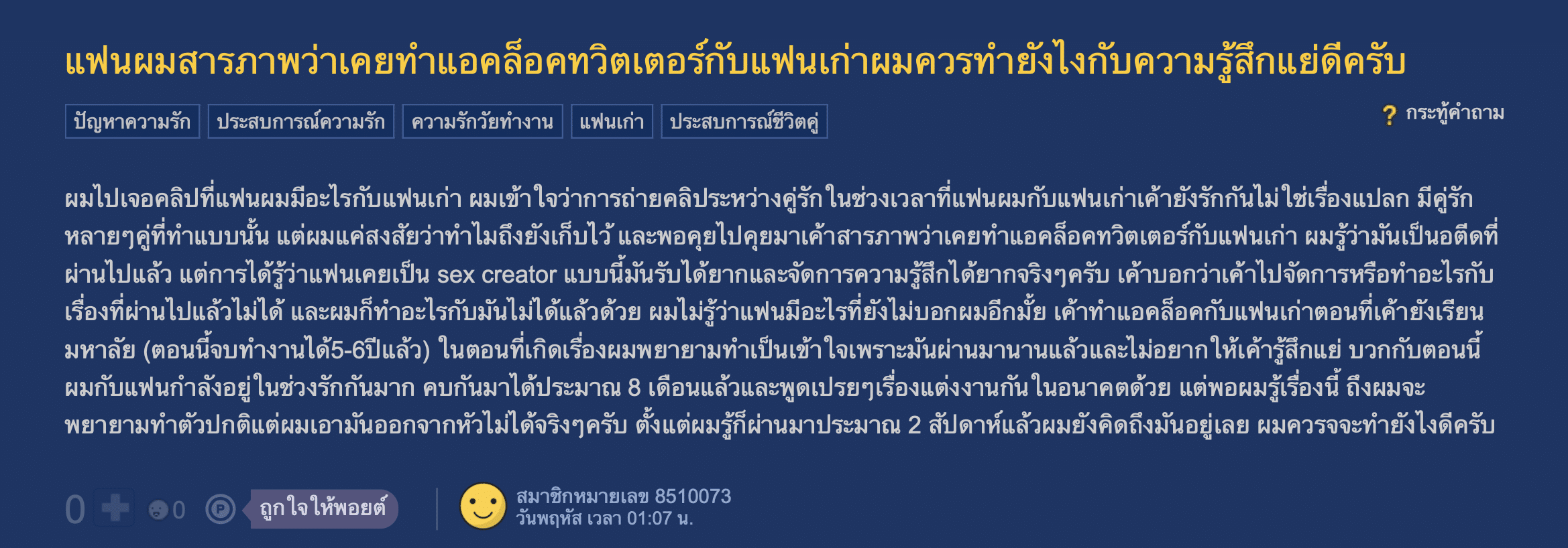 กระทู้ถามควรทำอย่างไร แฟนสาวเคยทำแอคล็อคกับแฟนเก่า