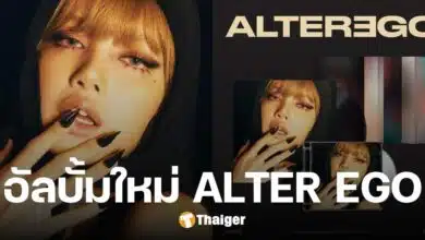 ลิซ่า ลลิษา ประกาศปล่อยอัลบั้มเดี่ยว ALTER EGO พบกัน 28 กุมภาพันธ์ปีหน้า