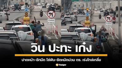 วินเดือด ปะทะเก๋งกลางถนน ปาดหน้า-ชักมีด ไล่ฟัน-ซัดหมัดน่วม