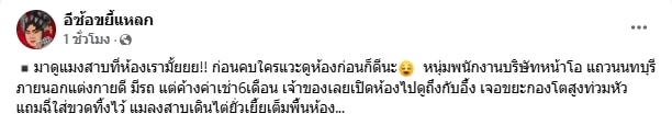 หนุ่มออฟฟิศ ค้างค่าเช่า 18,000 เปิดประตูเจอขยะสูงท่วมหัว แถมฉี่ใส่ขวดให้ดูต่างหน้า-3