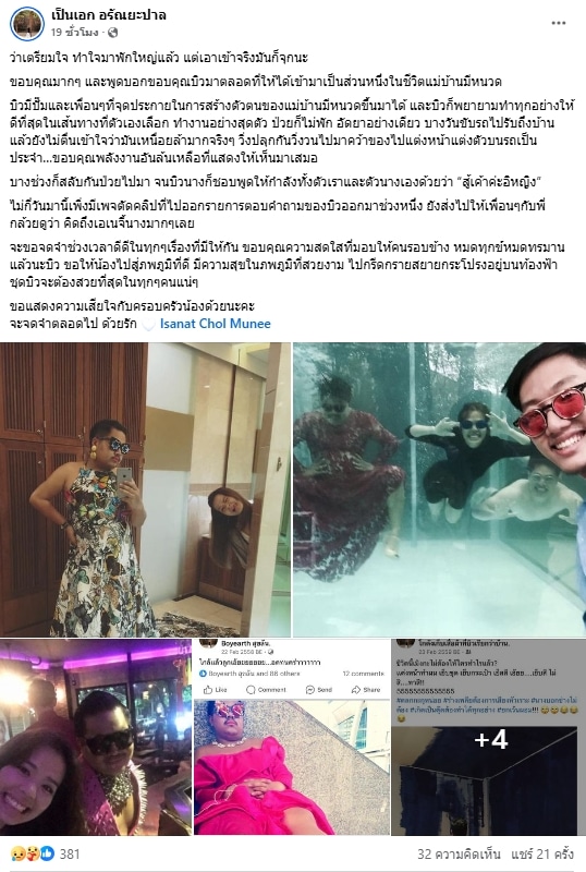 อดีตผจก.โพสต์อาลัย แม่บ้านมีหนวด เผย ทำใจไว้แล้ว แต่เอาเข้าจริงมันก็จุก