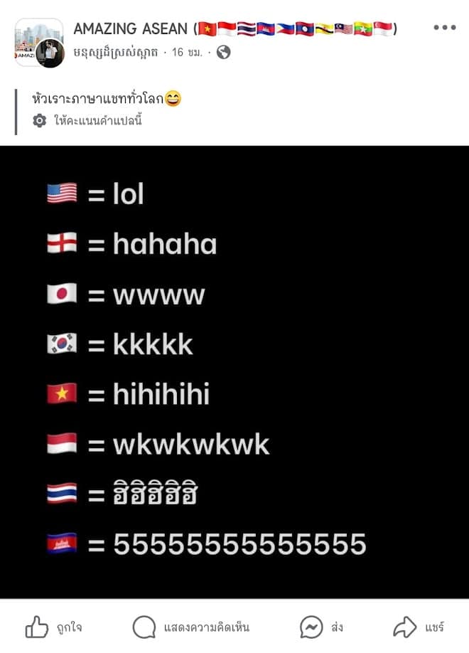 โพสต์เคลมหัวเราะไทยของเขมร