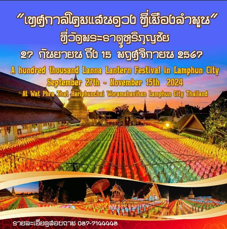 งานเทศกาลโคมแสนดวง หริภญชัย ลำพูน