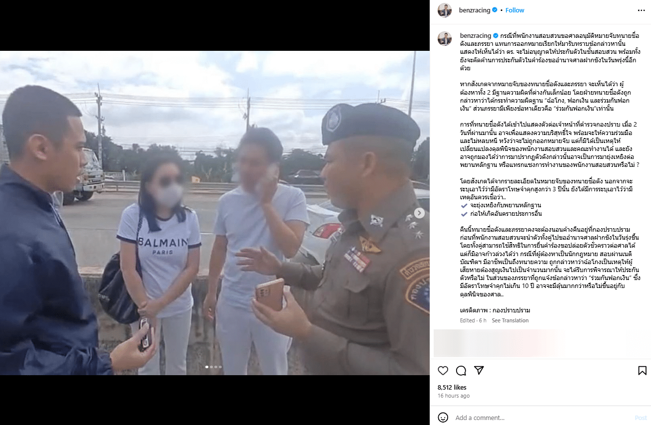 เบนซ์ เรซซิ่ง โพสต์ถึงทนายตั้ม