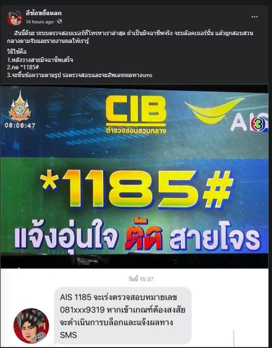 เบอร์แจ้งมิจฉาชีพ โทรแจ้งเบาะแสเบอร์แปลก